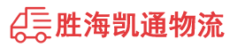 潮州到梅列区物流公司
